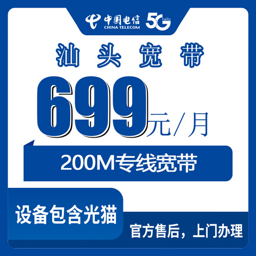 宽带套餐详情图