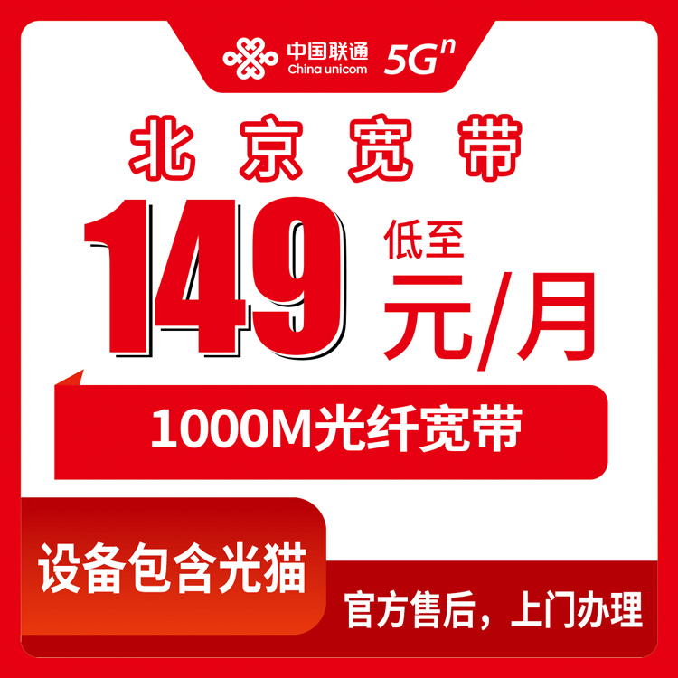 2026年10月下旬北京市丰台区联通融合宽带149元1000M怎么装？本地师傅上门流程和踩坑记录