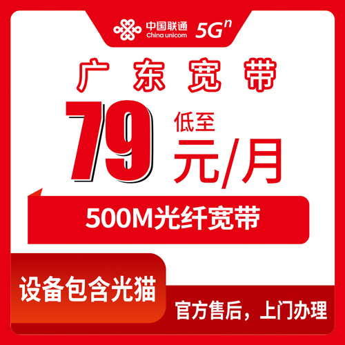 2026年10月下旬广东省佛山市装联通融合宽带79元500M，全省覆盖范围与办理流程实录