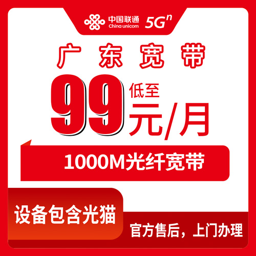 2026年10月广东省联通融合宽带我的真实避坑攻略