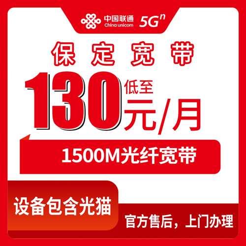 2026年11月上旬河北省保定涞源县装联通1500M融合宽带130元一个月，安装流程和踩坑记录
