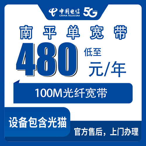 2026年11月上旬福建省南平市政和县电信单宽带怎么装？480包年100M实测记录