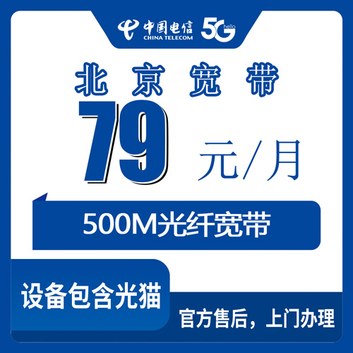 2026年11月上旬北京市大兴区电信融合宽带79元500M怎么装？流程和坑我都写下来了